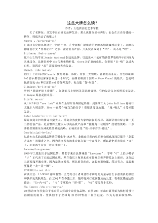 这些大牌怎么读？