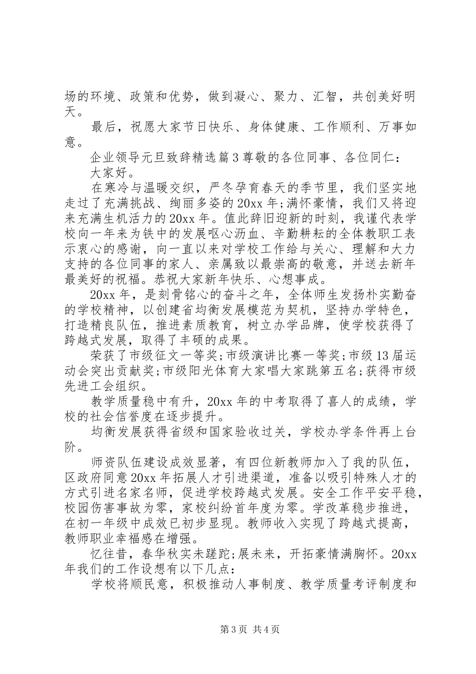 企业领导元旦致辞精选_第3页