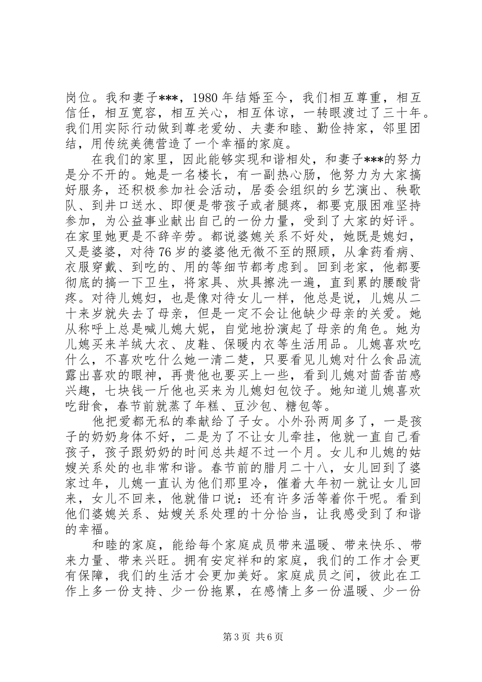 五好干部演讲稿3篇_第3页