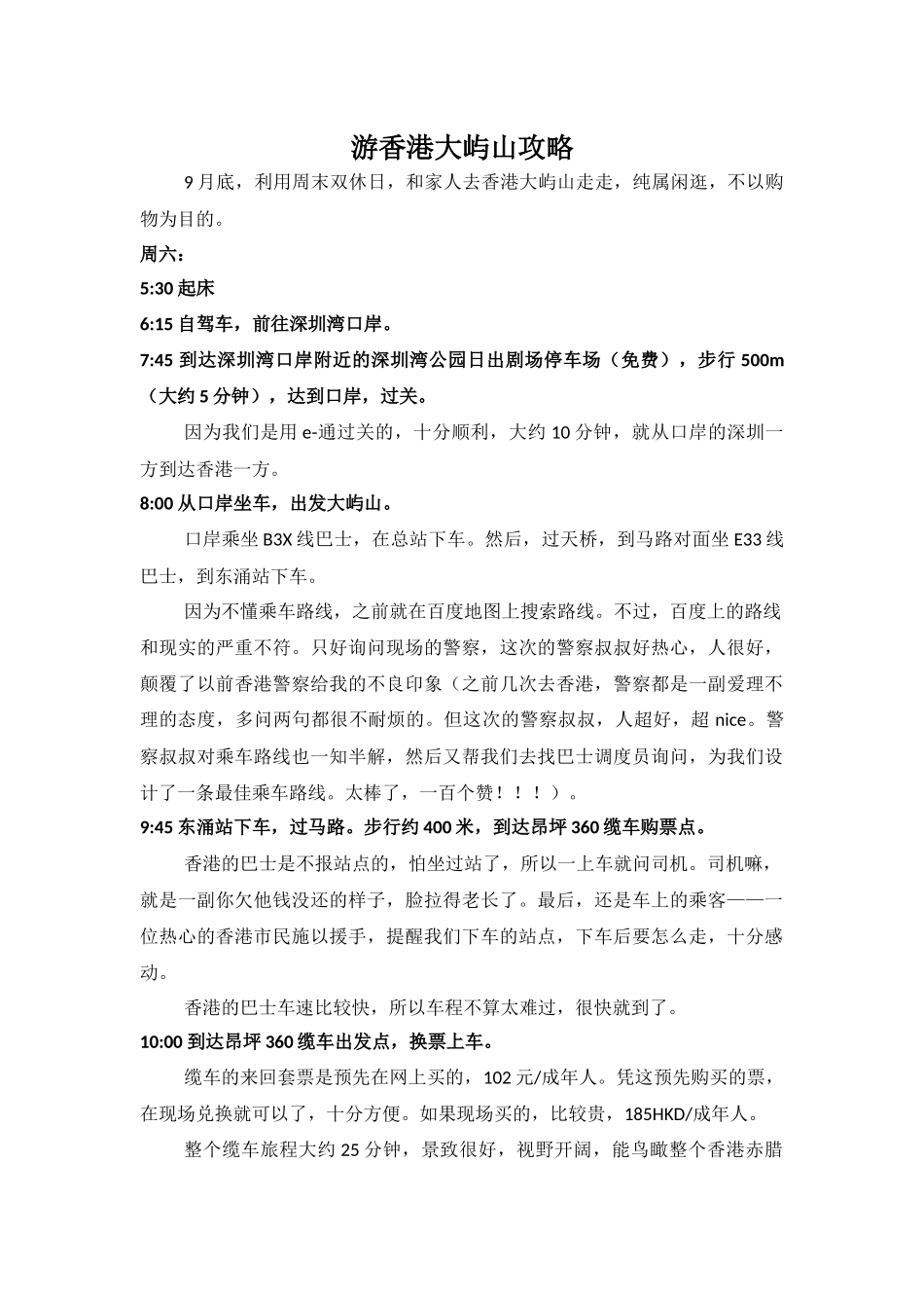 游香港大屿山攻略_第1页