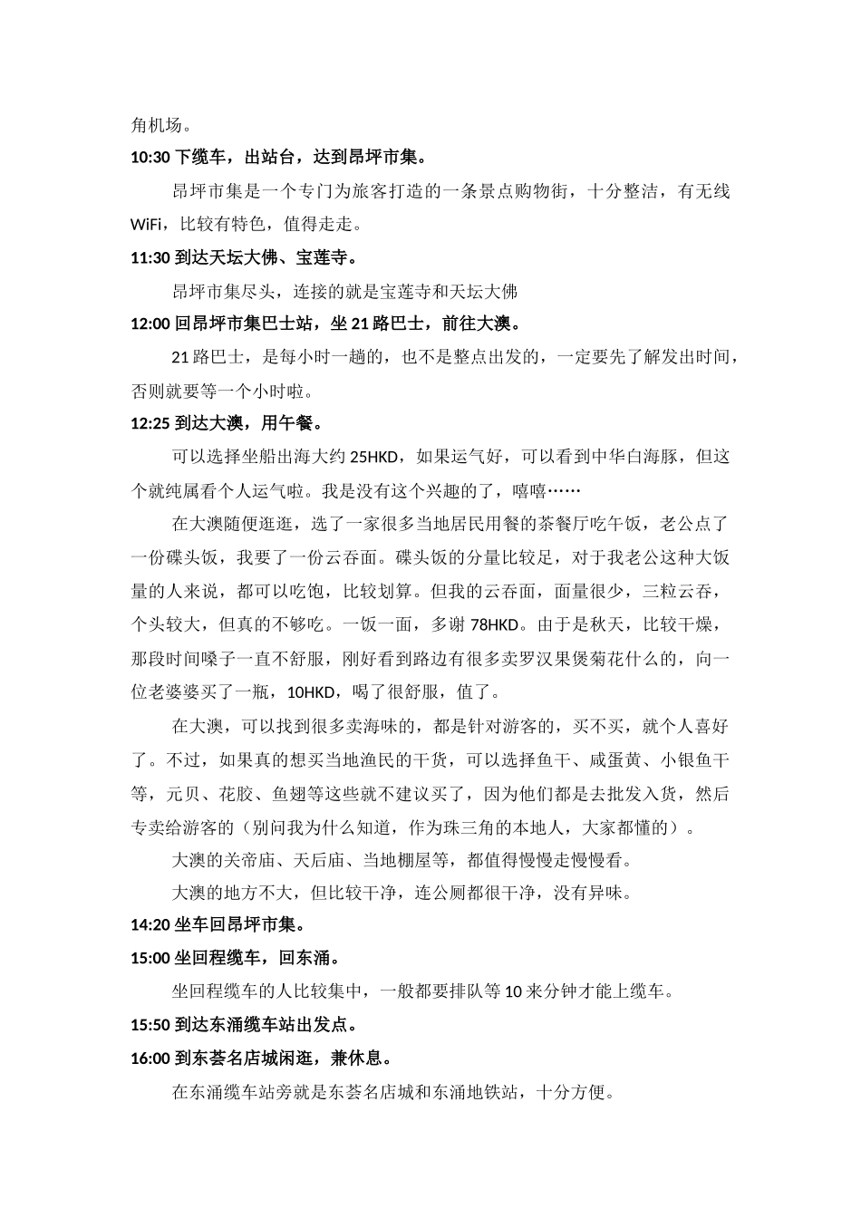 游香港大屿山攻略_第2页