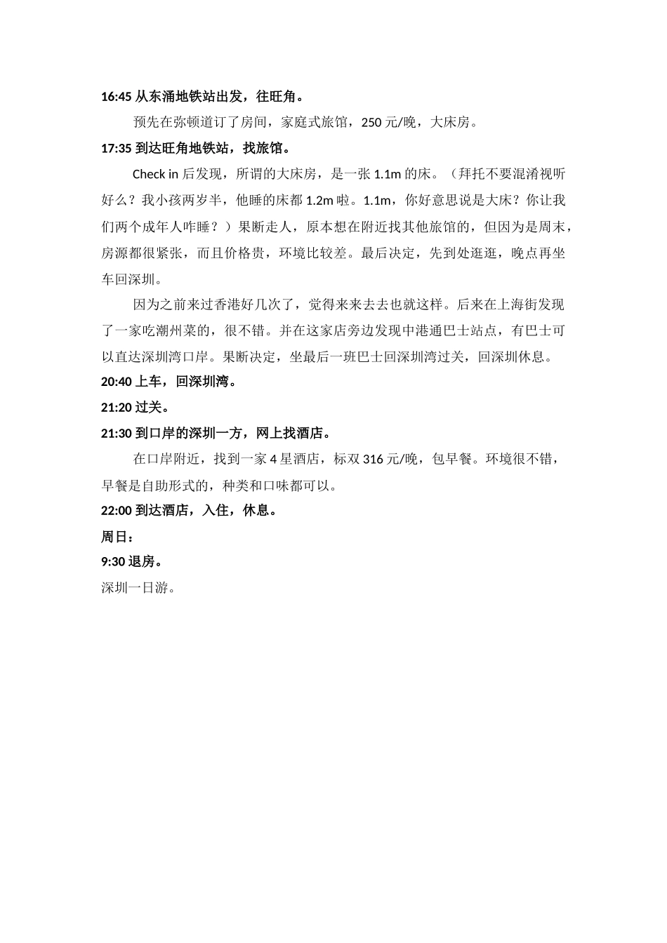 游香港大屿山攻略_第3页