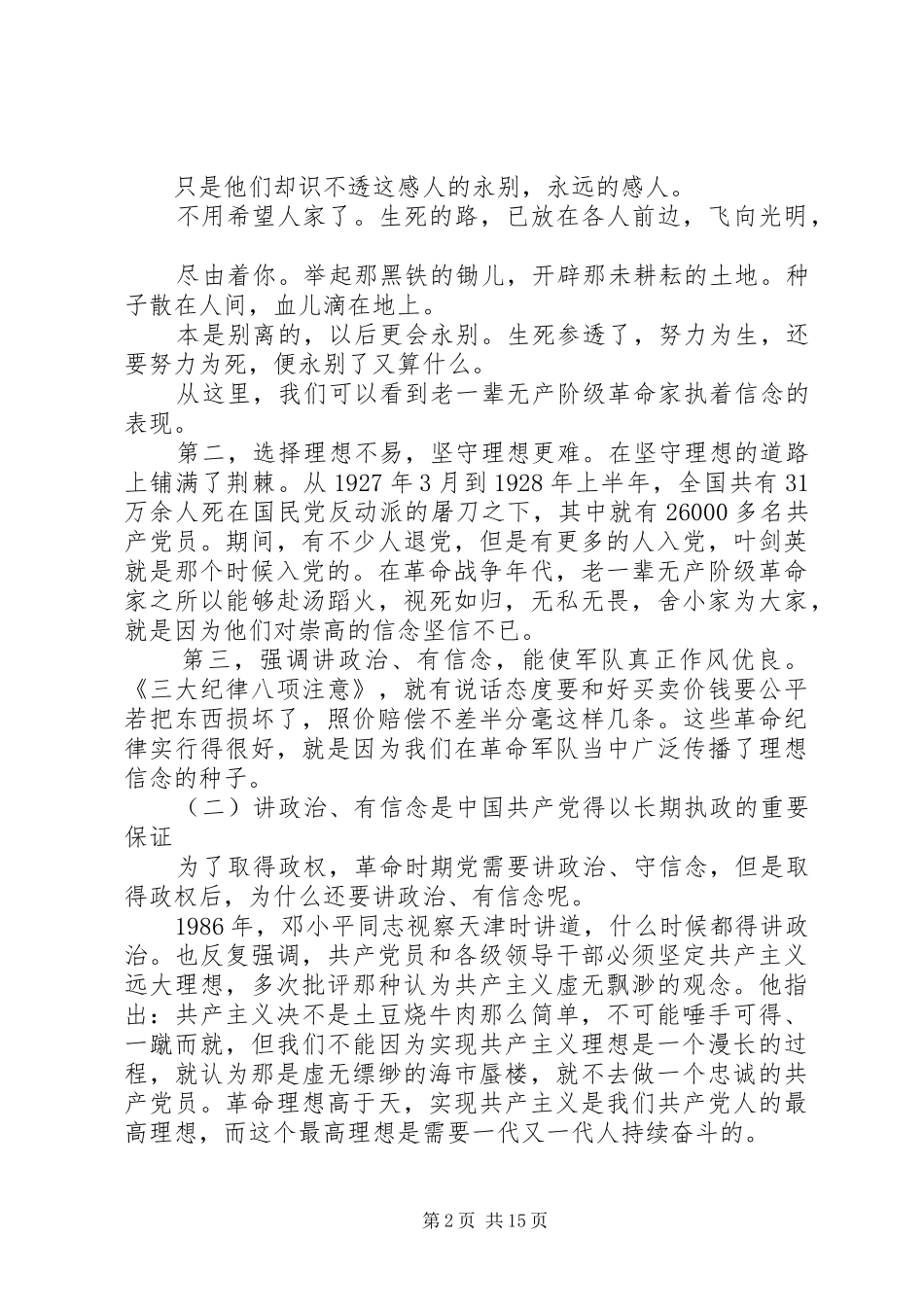 讲政治有信念发言稿精选_第2页