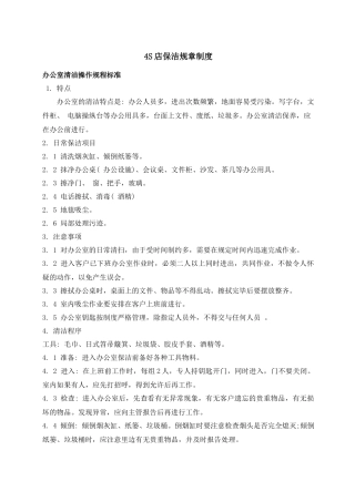 4S店保洁规章制度