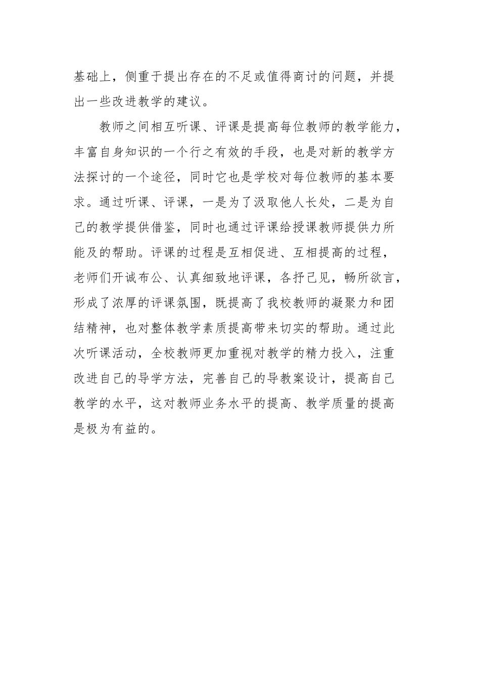 听课评课总结_第3页