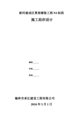 广场砖铺设方案