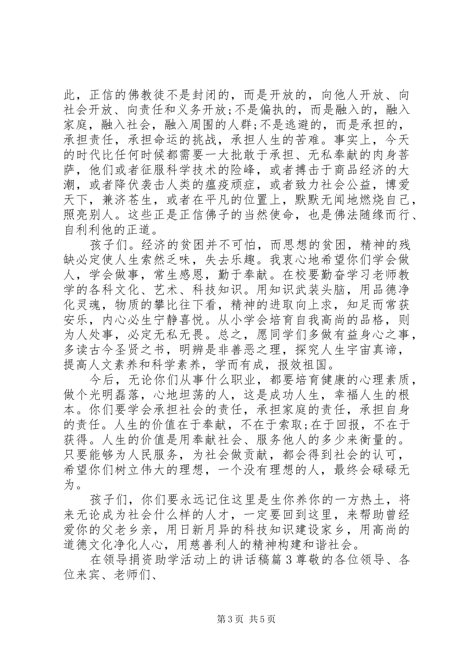 在领导捐资助学活动上的讲话稿_第3页