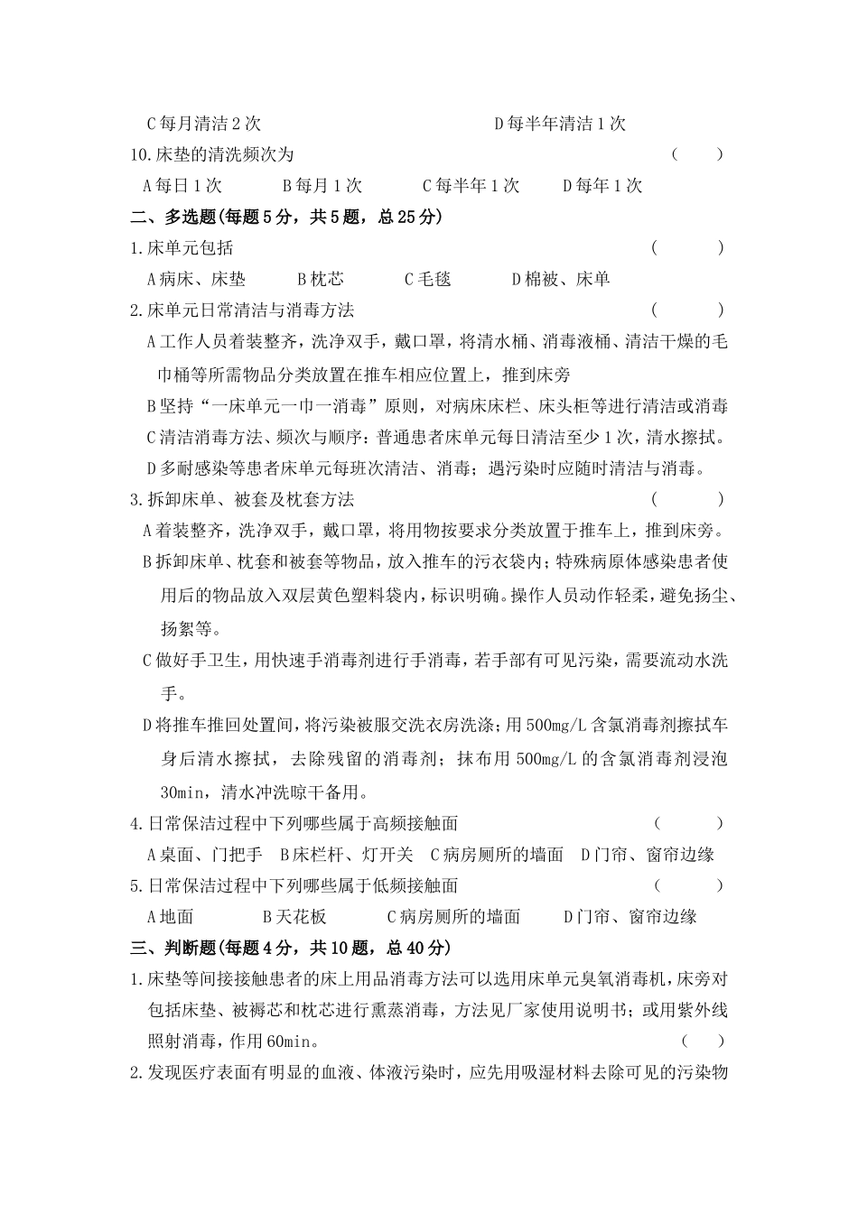 保洁人员培训同步考核_第2页