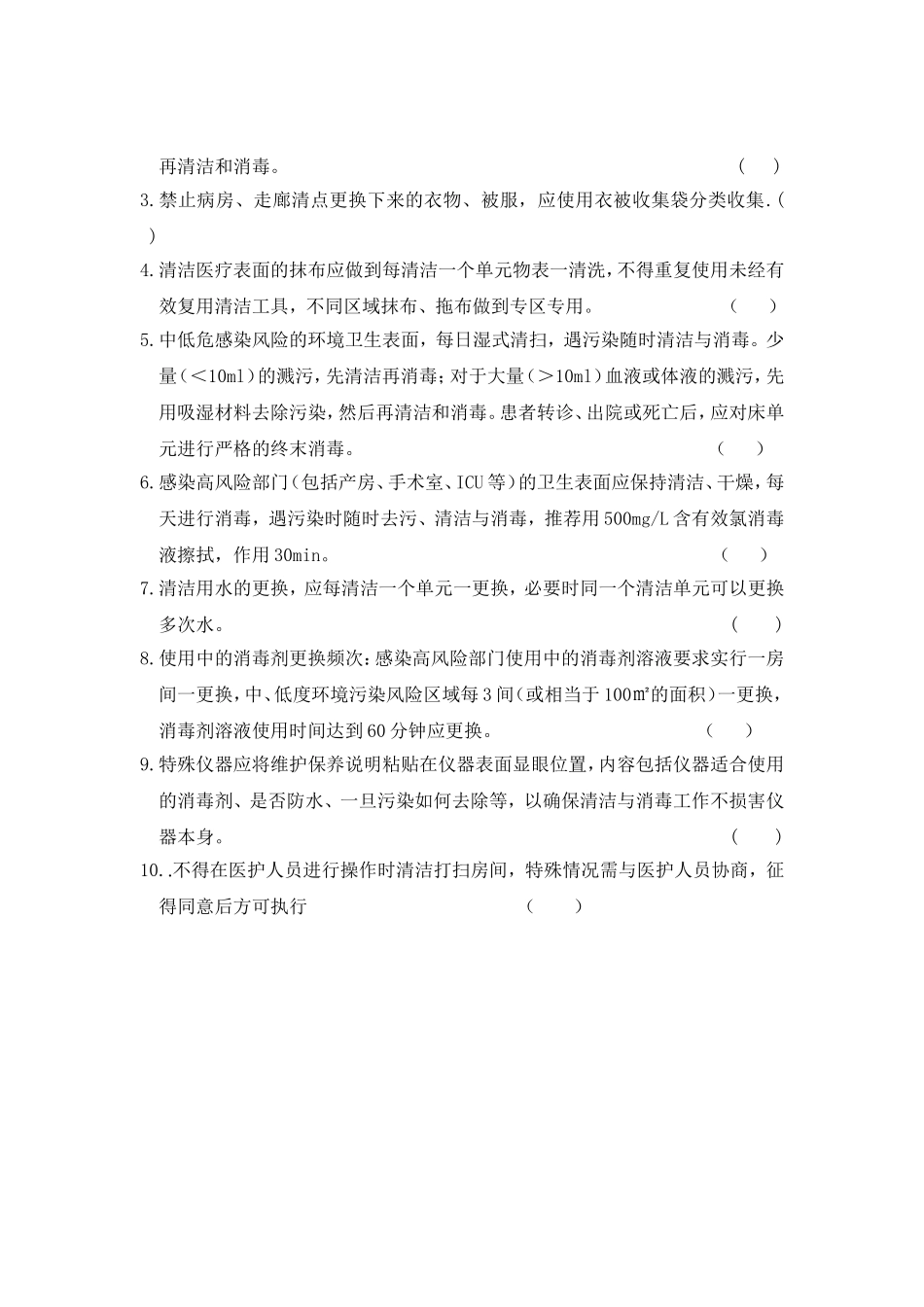 保洁人员培训同步考核_第3页