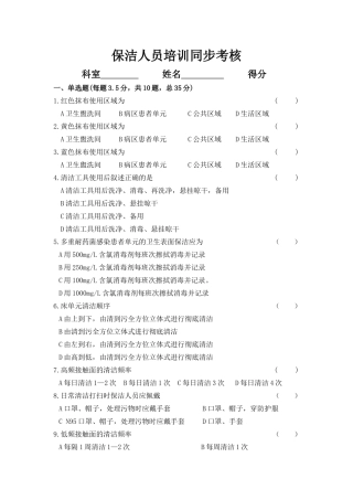 保洁人员培训同步考核