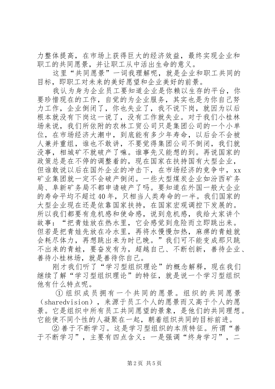 创建学习型企业动员大会上讲话提纲_第2页