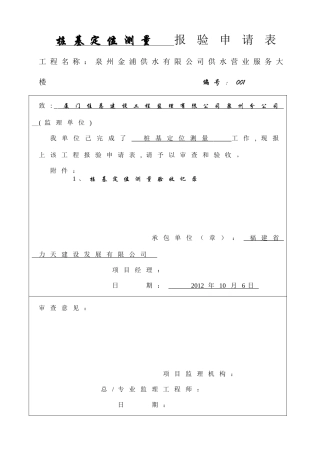 工程定位测量、放线记录 (2)