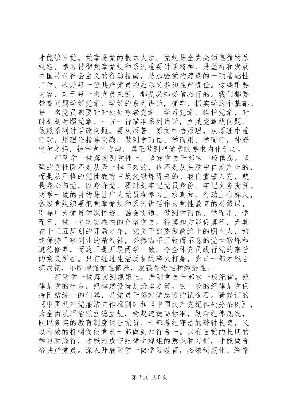 开展两学一做演讲稿范文_第2页