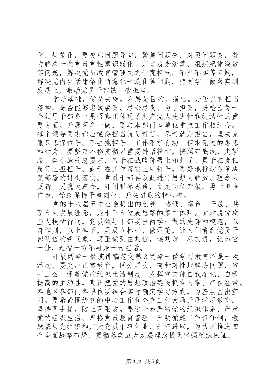 开展两学一做演讲稿范文_第3页