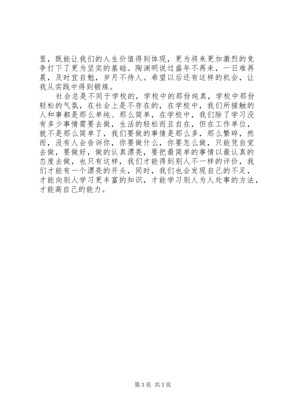 大学班委的竞选演讲稿范文_第3页