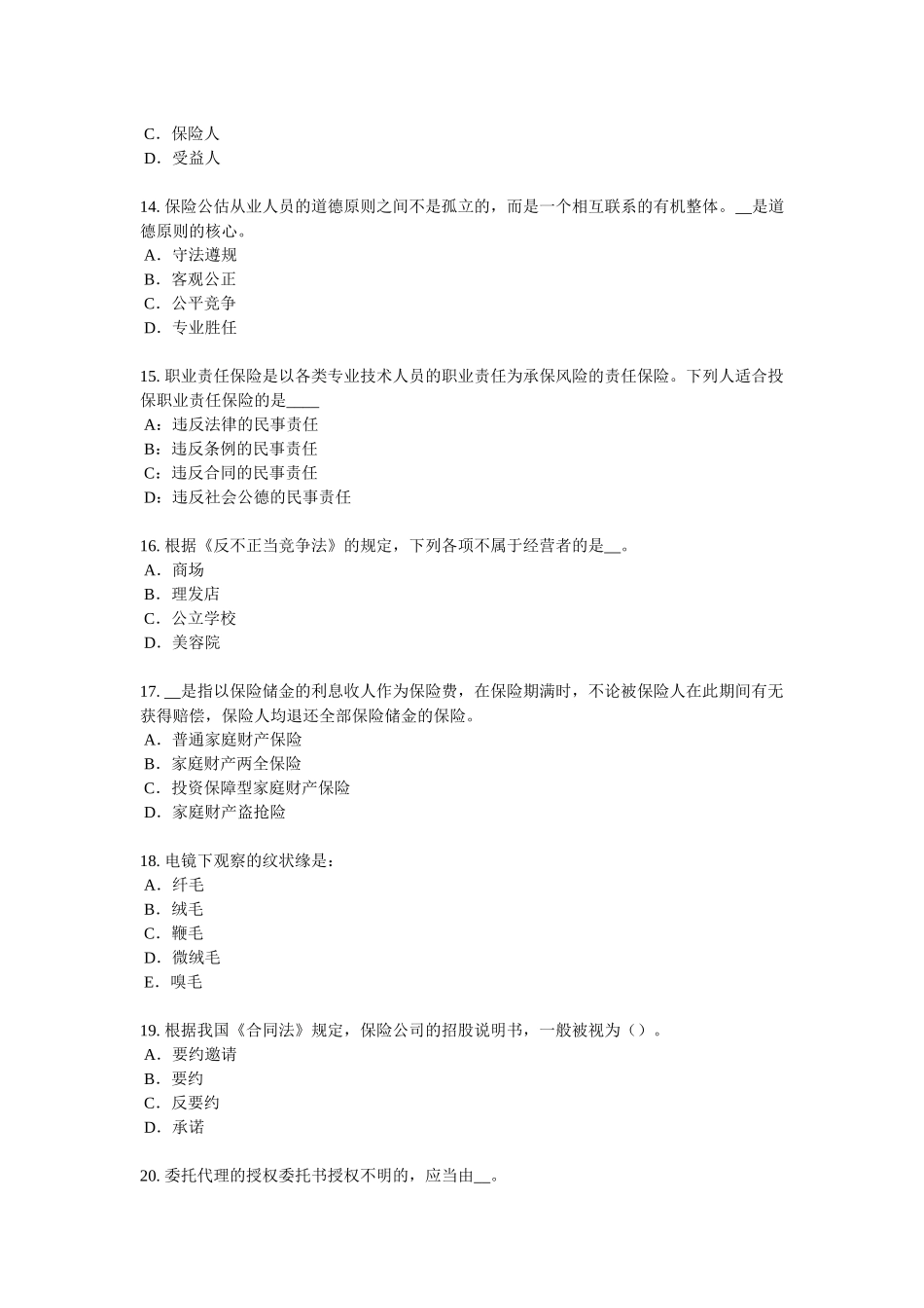 2016年辽宁省保险推销员考试试题_第3页