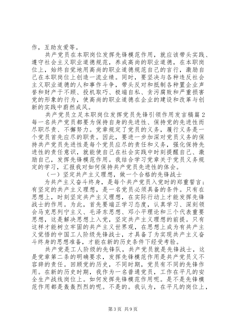 共产党员立足本职岗位发挥党员先锋引领作用发言稿_第3页