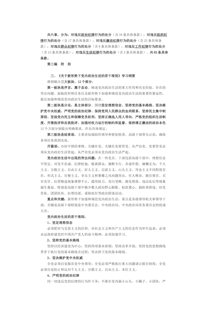 两个准则、四个条例学习纲要_第2页