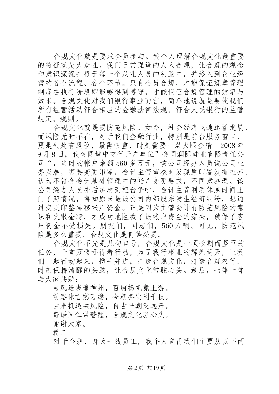 银行合规文化主题演讲稿范文10篇_第2页