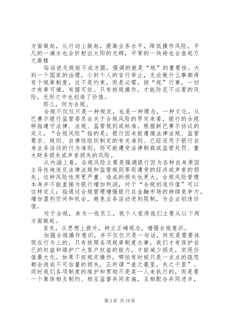银行合规文化主题演讲稿范文10篇_第3页