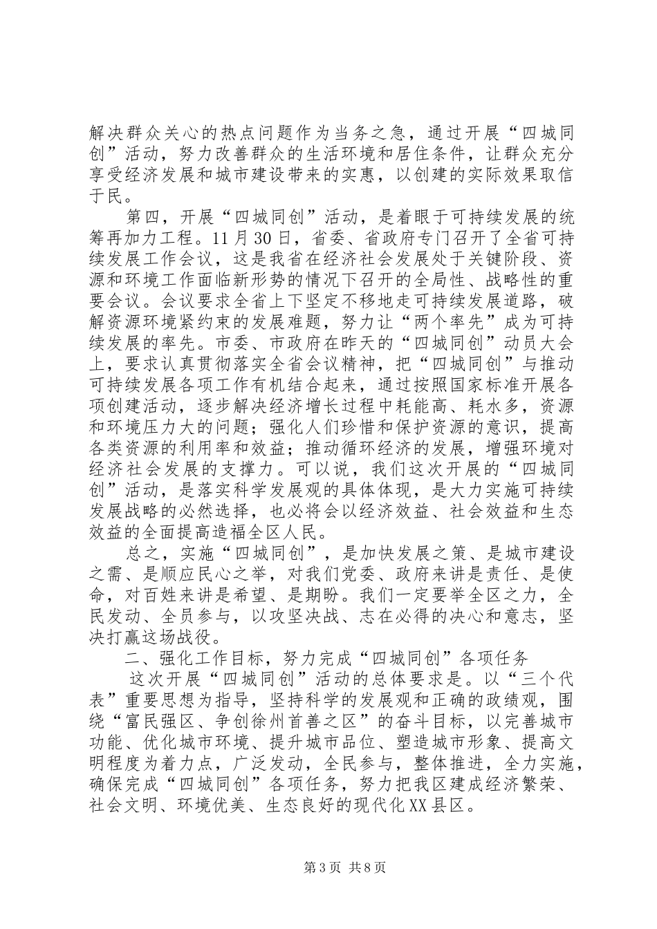 区长在四城同创动员大会上的讲话_第3页
