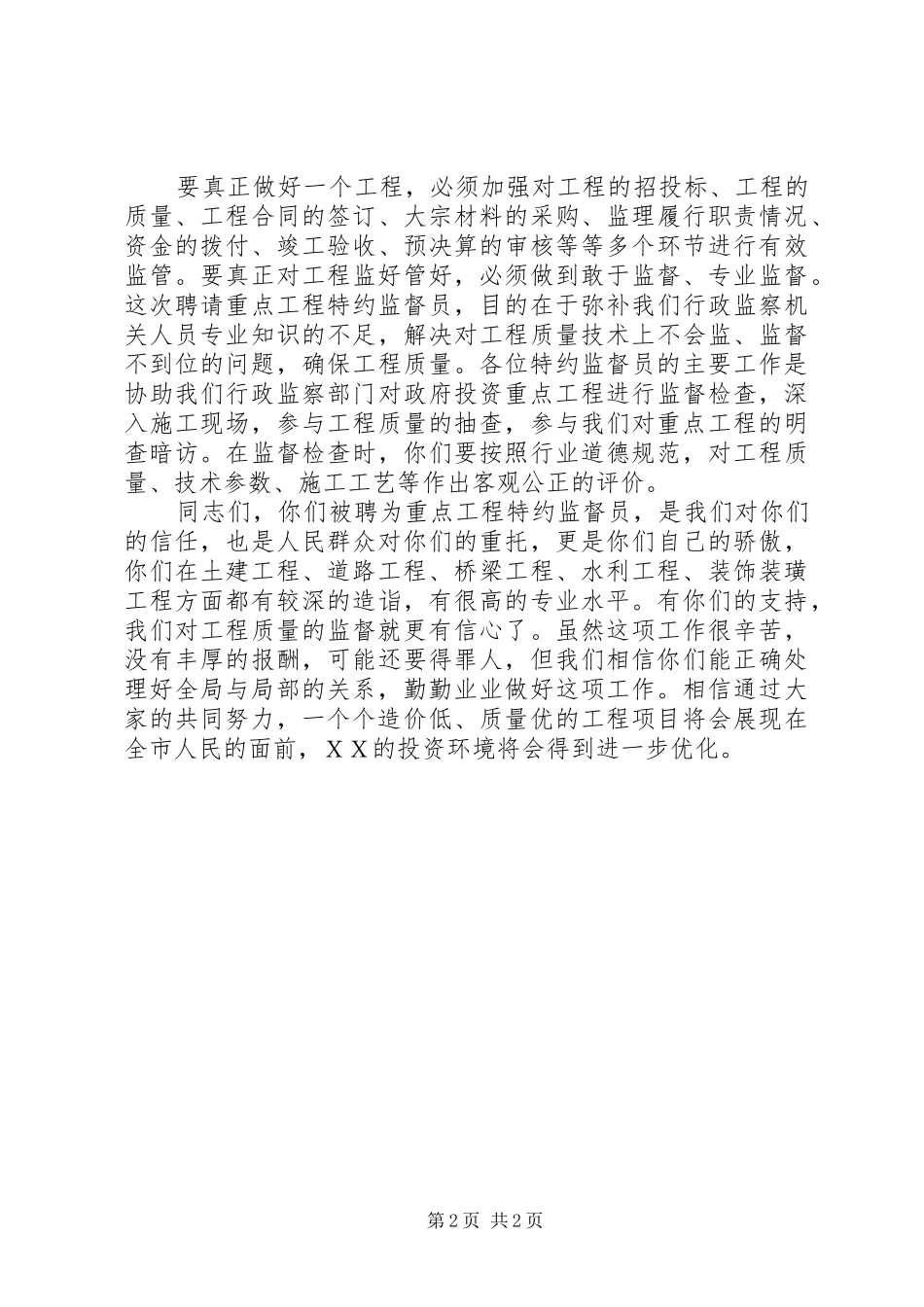 在聘请重点工程特约监督员会议上的讲话_第2页