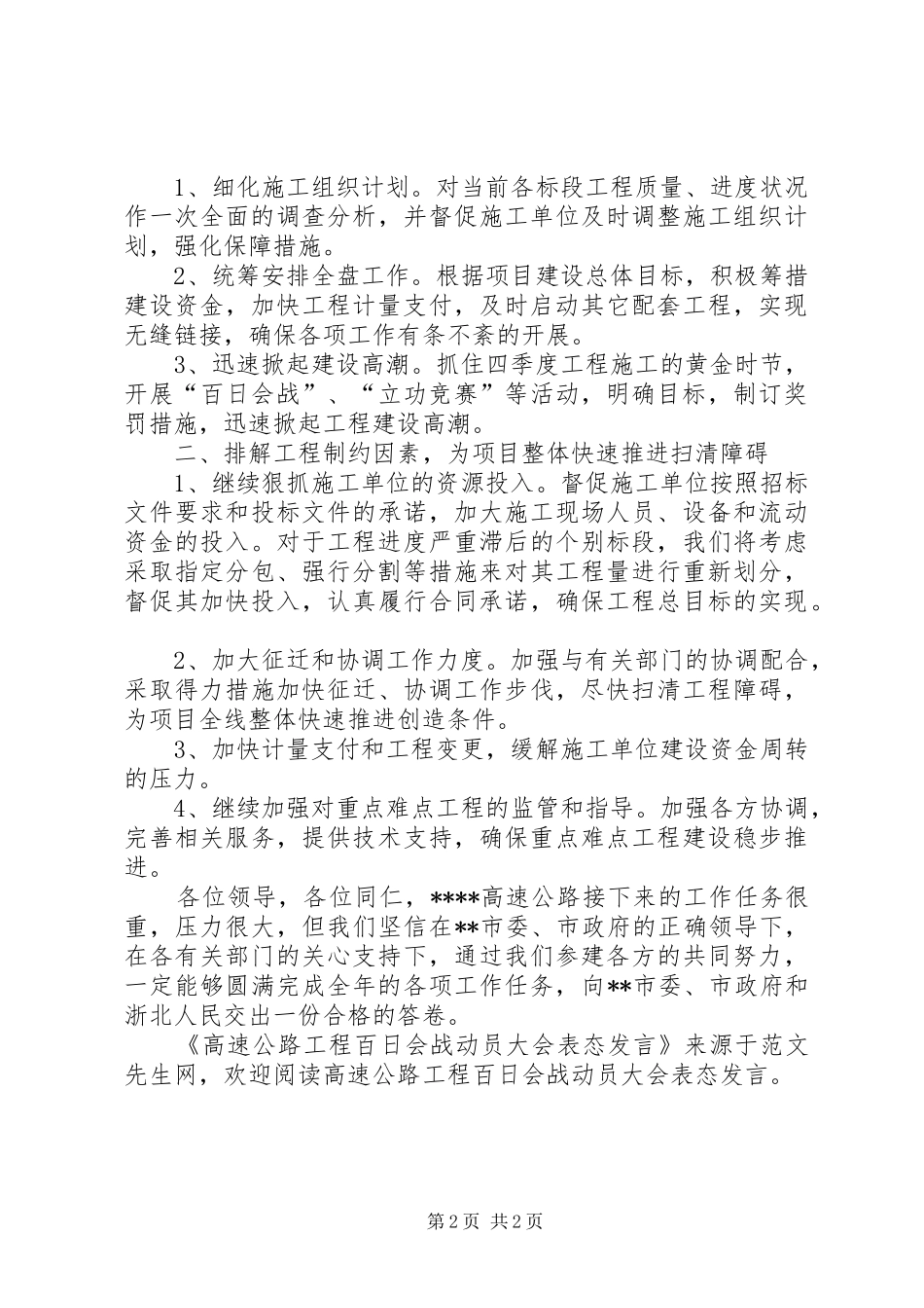 高速公路工程百日会战动员大会表态发言_第2页