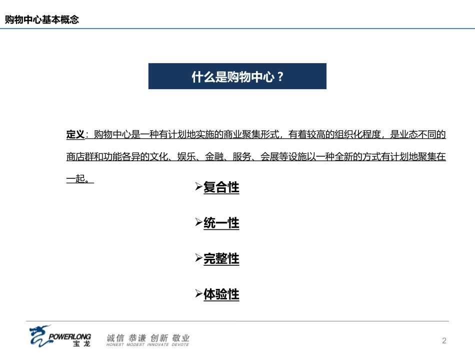 2016年购物中心市场业态及品牌分析_第2页