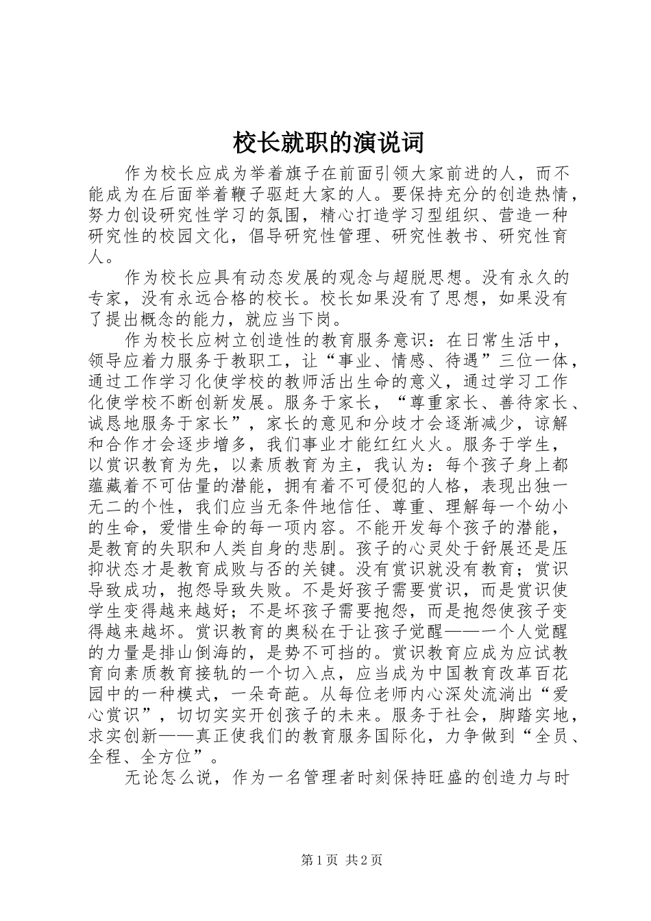 校长就职的演说词_第1页