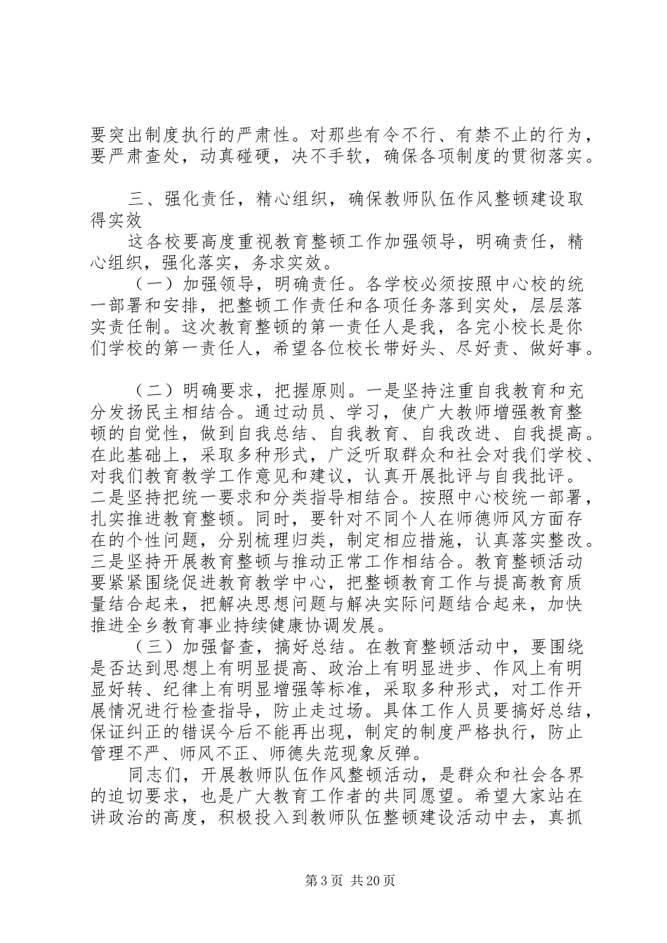 在全乡教师队伍作风整顿大会上的讲话_第3页