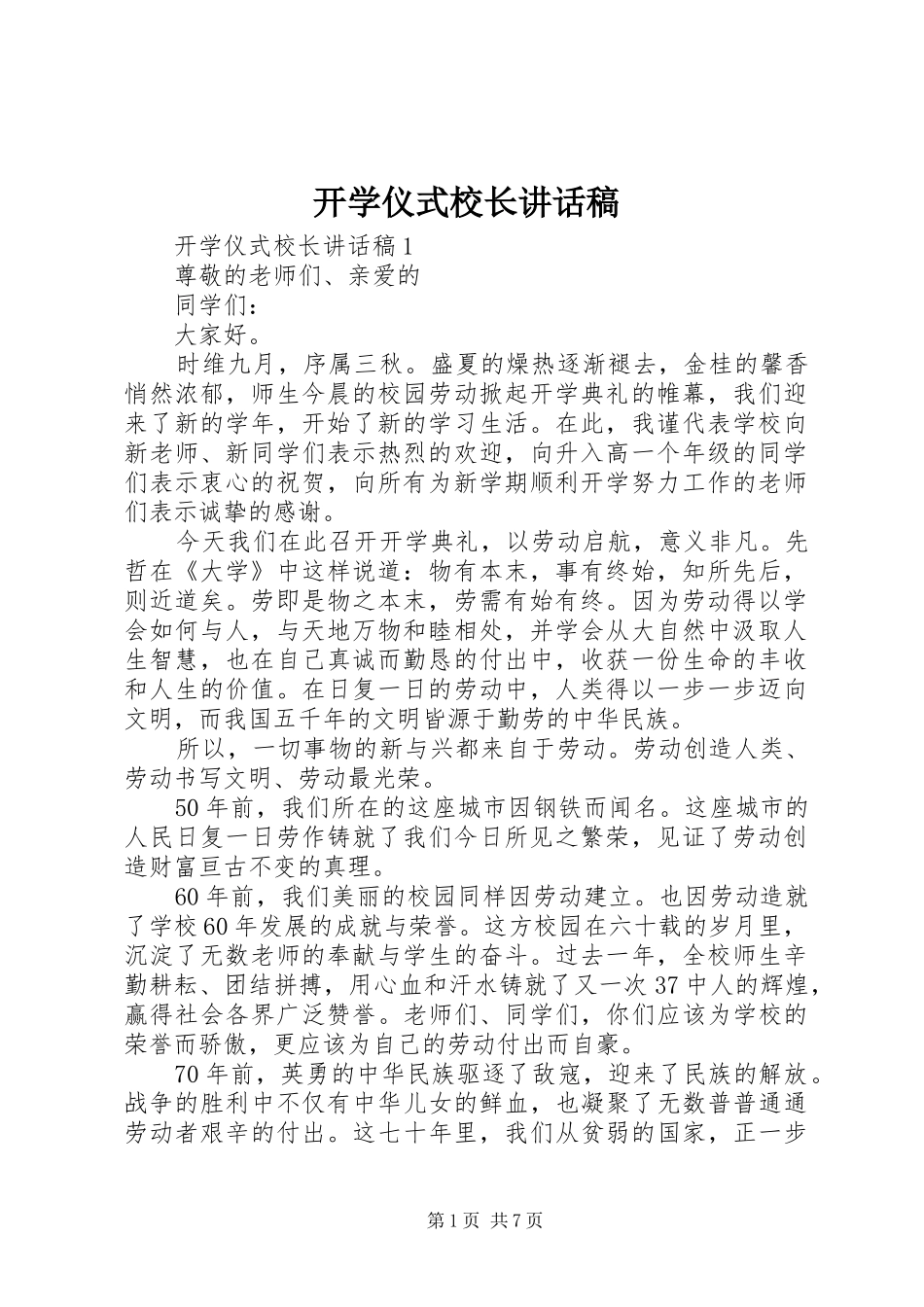 开学仪式校长讲话稿_第1页