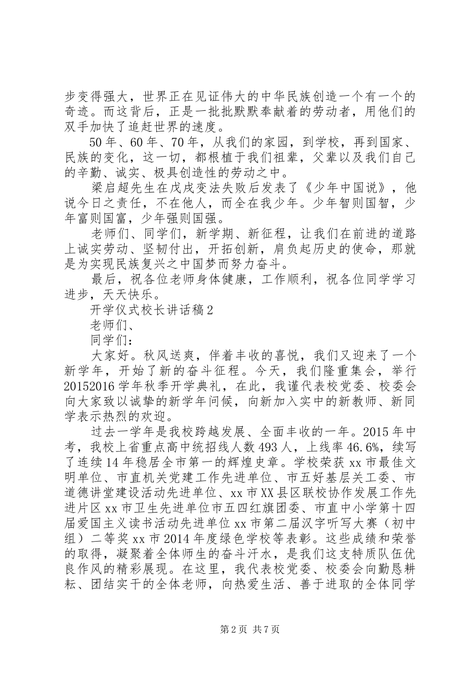 开学仪式校长讲话稿_第2页