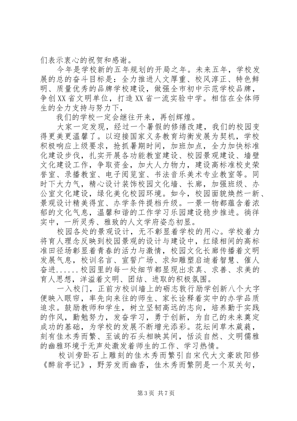 开学仪式校长讲话稿_第3页