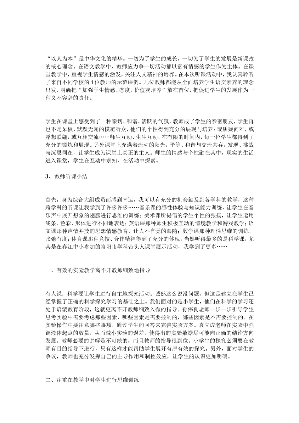 教师听课小结_第3页