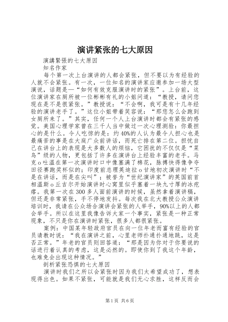 演讲紧张的七大原因_第1页
