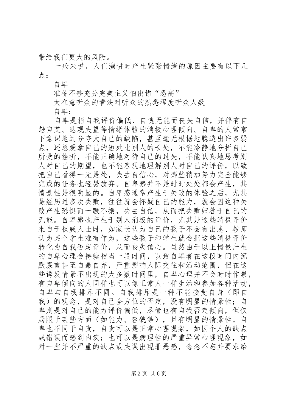 演讲紧张的七大原因_第2页