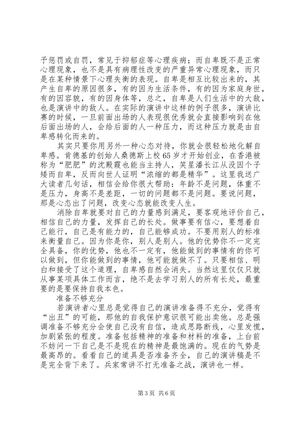 演讲紧张的七大原因_第3页