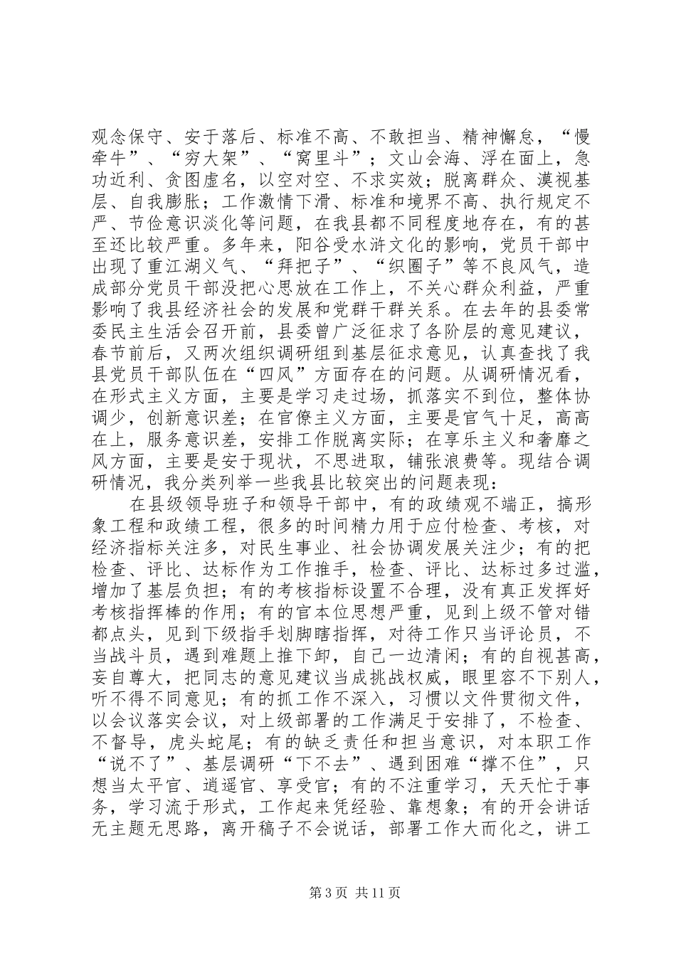 县党的群众路线教育实践活动动员会议上的讲话_第3页