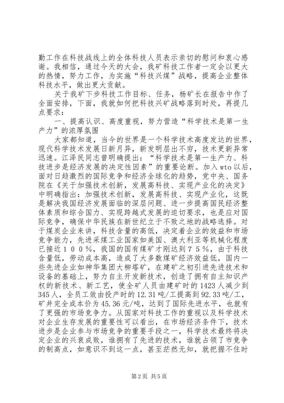 矿长在煤矿科技创新大会上的讲话(1)_第2页