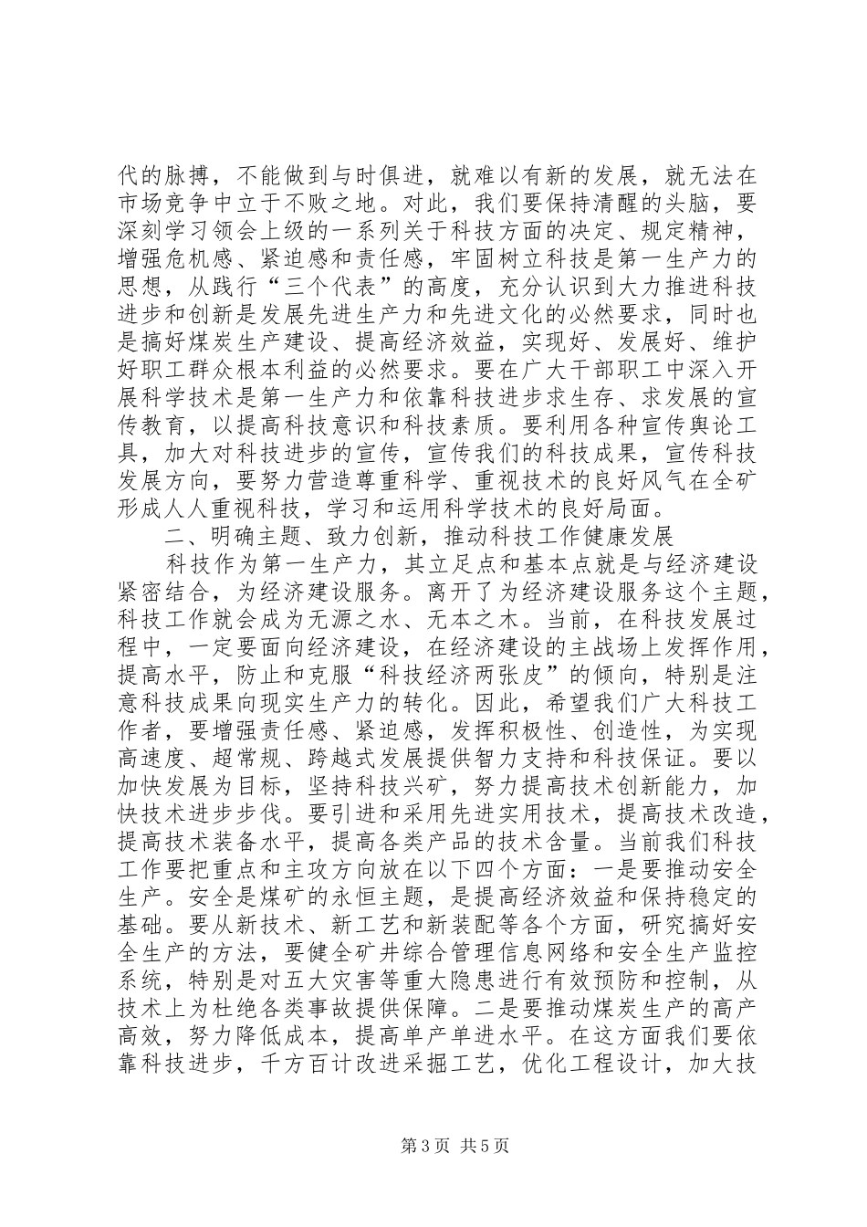矿长在煤矿科技创新大会上的讲话(1)_第3页