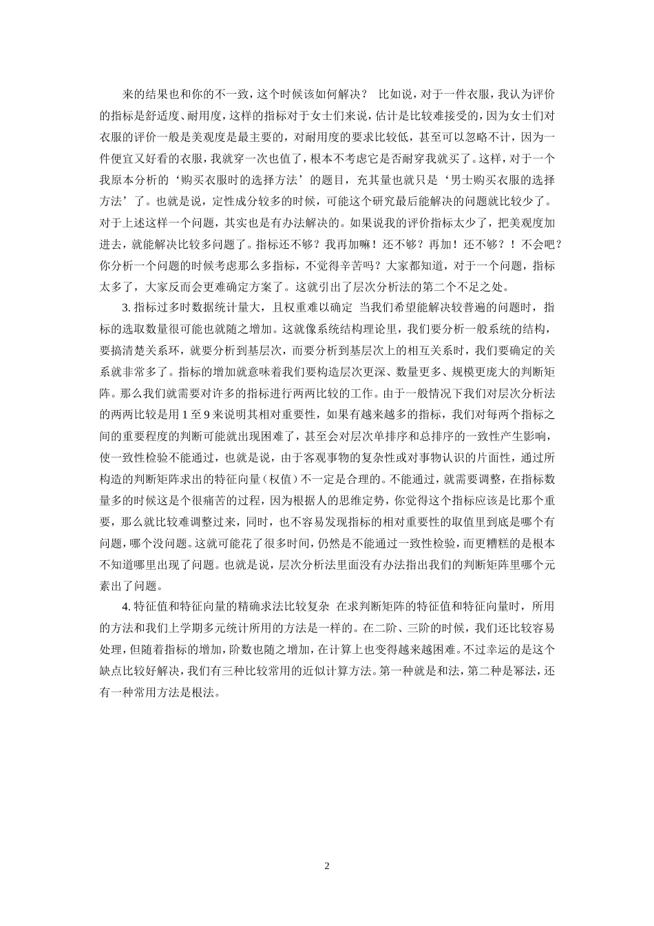 层次分析法的优缺点_第2页