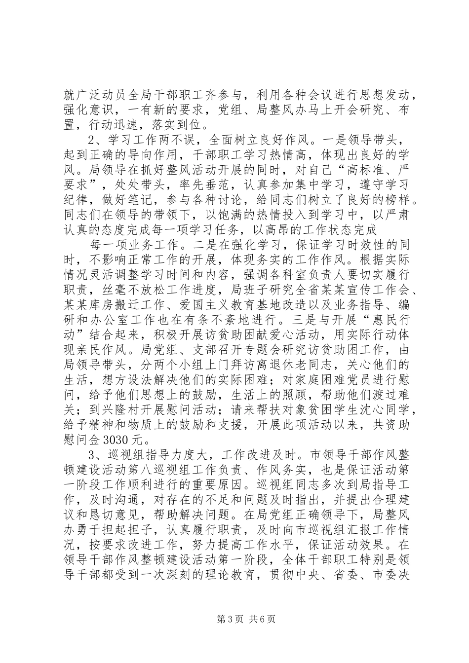 在领导干部作风整顿建设活动转段会上的讲话_第3页