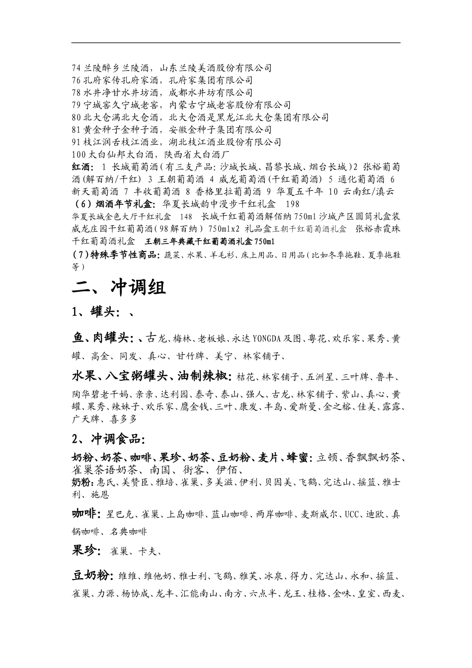 超市商品分类目录_第2页