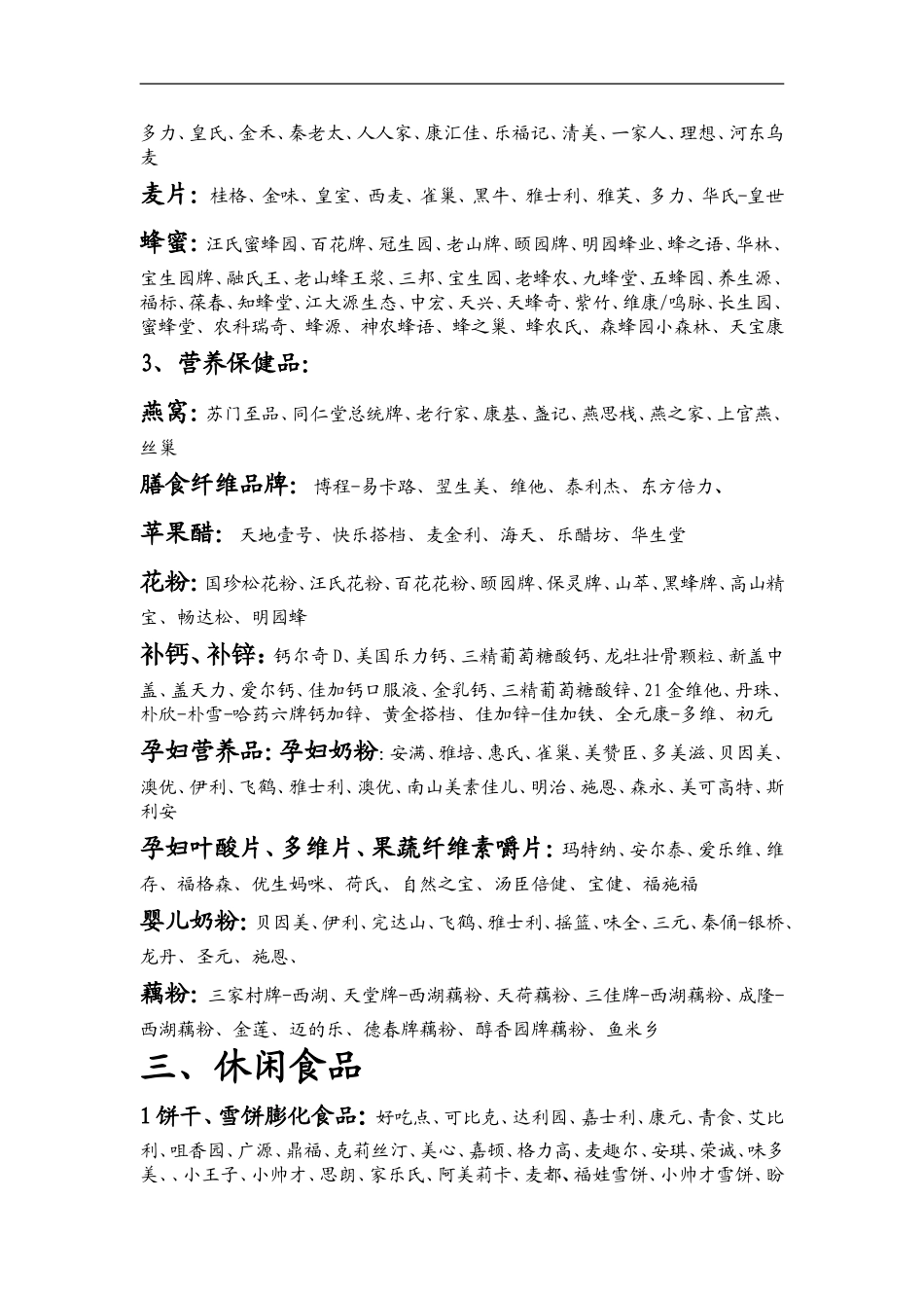 超市商品分类目录_第3页