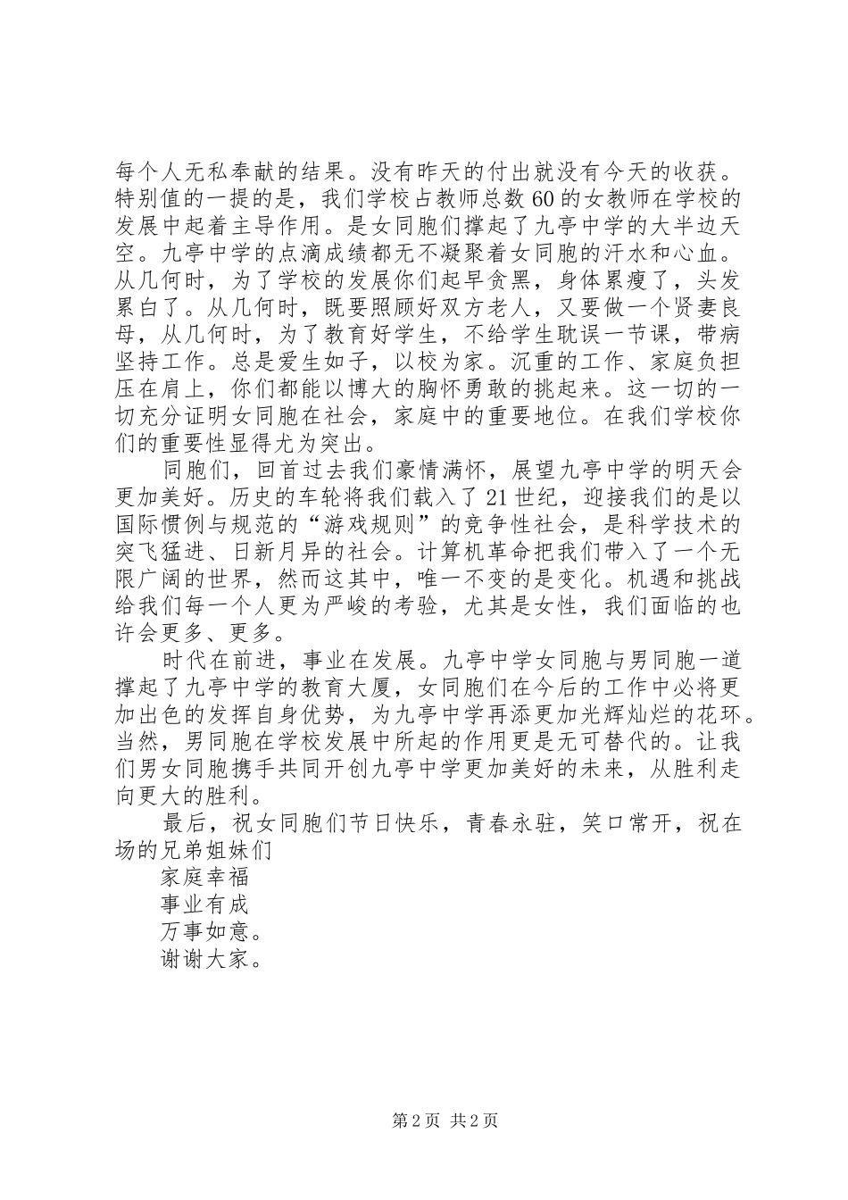 学校三八妇女节讲话稿_第2页