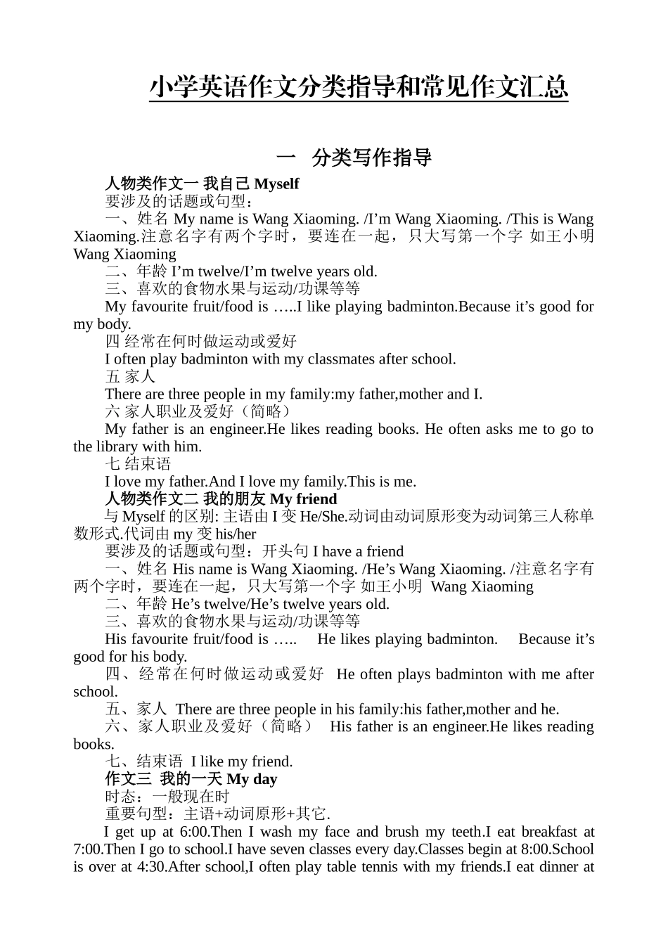 小学英语作文分类指导和常见作文汇总_第1页