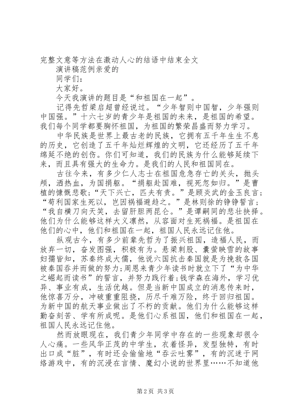 演讲稿写作的标准格式及范例_第2页