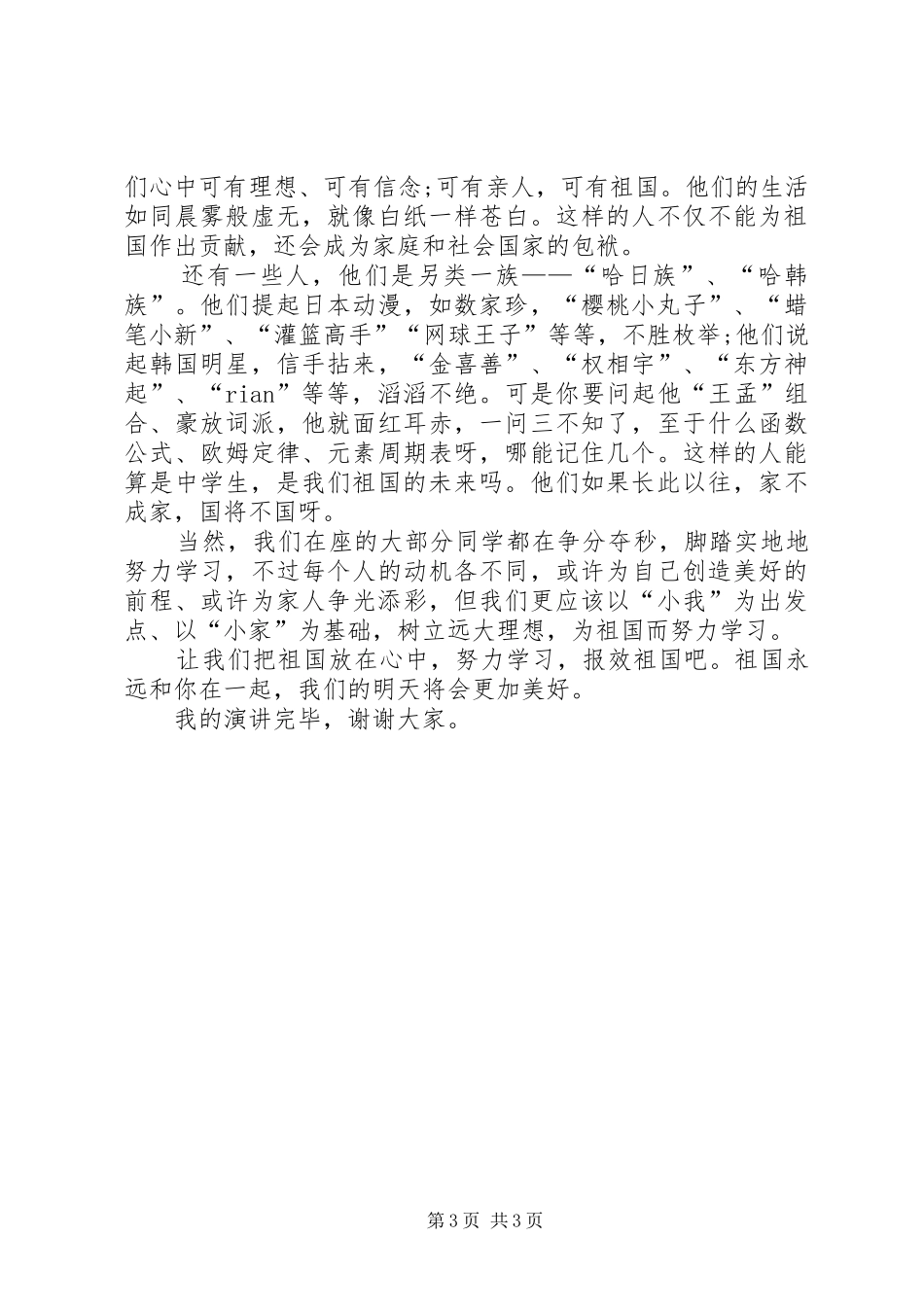 演讲稿写作的标准格式及范例_第3页