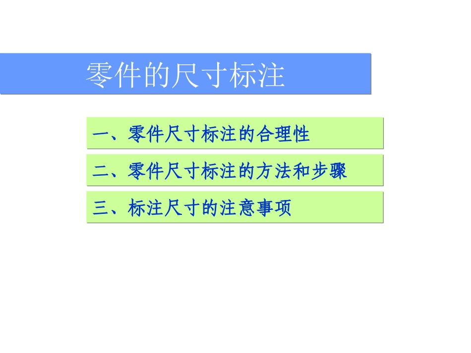 工程制图尺寸标注_第2页