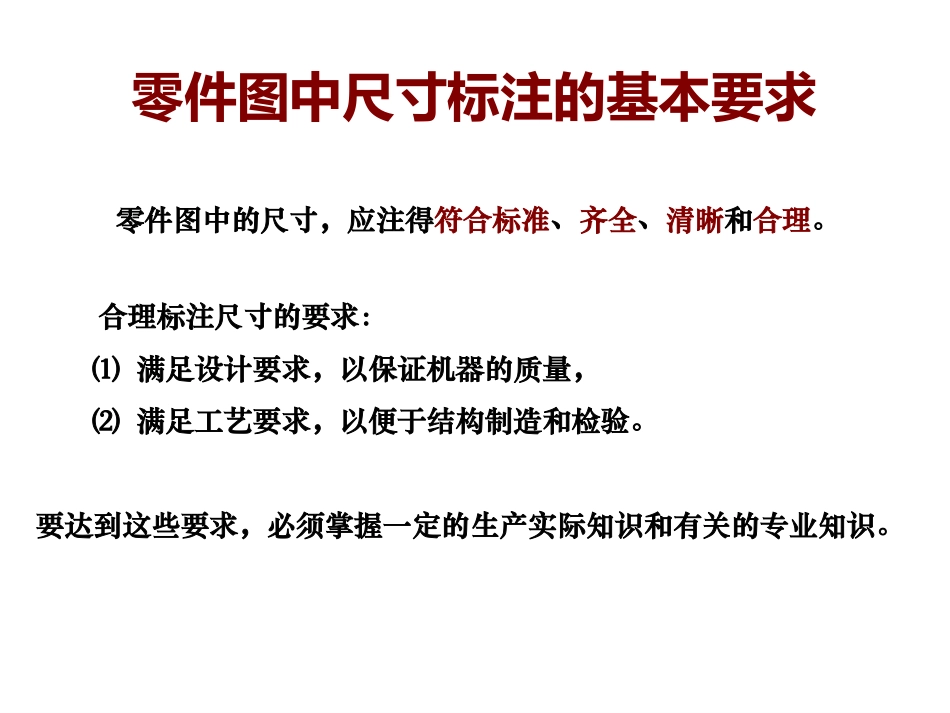 工程制图尺寸标注_第3页